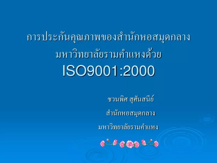 iso9001 2000