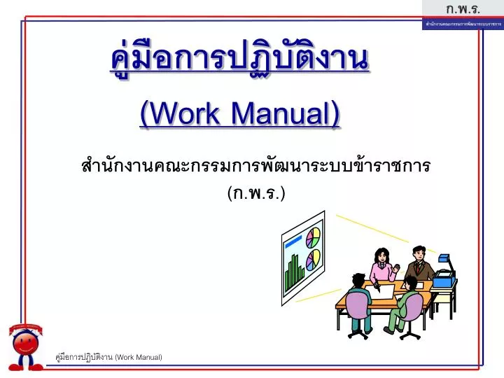 work manual