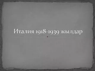 1918 1939
