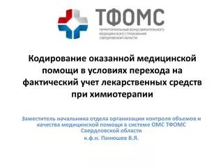 Соглашение №7 от 28 августа 2014г. tfoms.e-burg.ru