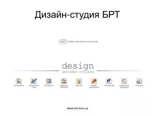 Дизайн-студия БРТ