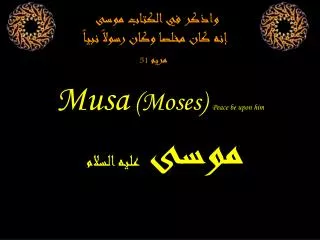 Musa (Moses) Peace be upon him