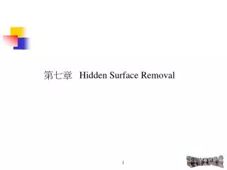 第七章 Hidden Surface Removal