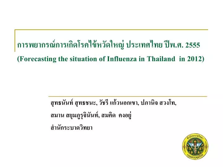 2555 forecasting the situation of influenza in thailand in 2012