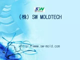 ( 株） SW MOLDTECH sw-mold