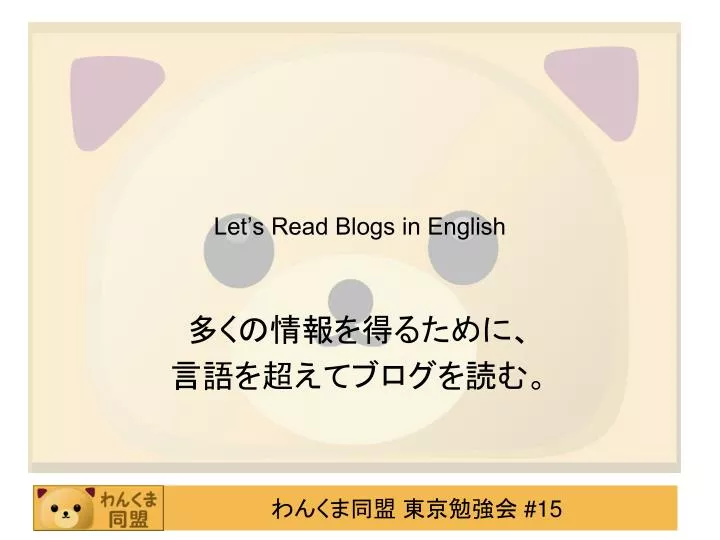 let s read blogs in english