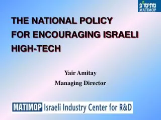 THE NATIONAL POLICY FOR ENCOURAGING ISRAELI HIGH-TECH