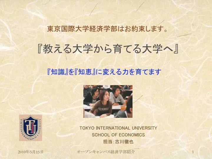 tokyo international university school of economics