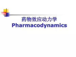 药物效应动力学 Pharmacodynamics