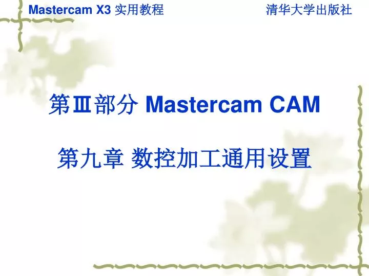 mastercam cam