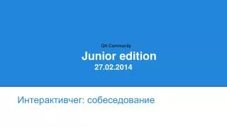 Junior edition 27.02.2014