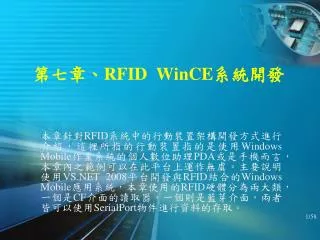 rfid wince