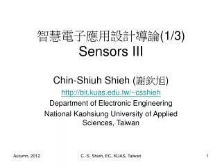 智慧電子應用設計導論 (1/3) Sensors III