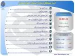 آمار عملکرد بنادر استان خوزستان - slide 1