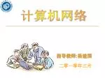 指导教师 : 杨建国 - slide 1