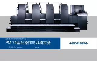 海德堡深圳印刷媒体技术中心