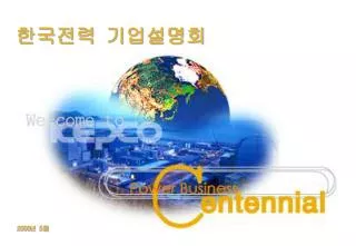 한국전력 기업설명회