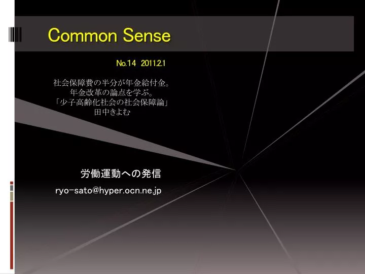 common sense no 4 2011 2 1