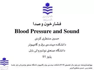 فشار خون و صدا Blood Pressure and Sound