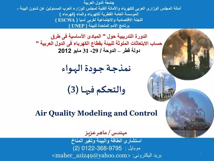 3 air quality modeling and control