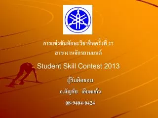Student Skill Contest 2013
