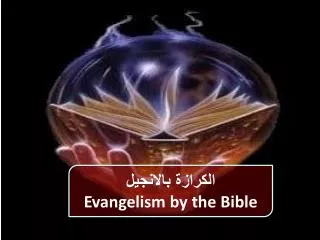 الكرازة بالانجيل Evangelism by the Bible