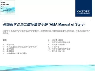 美国医学会论文撰写指导手册 (AMA Manual of Style)