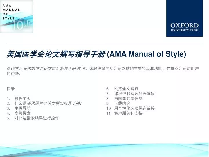 ama manual of style
