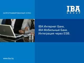 IBA Интернет Банк, IBA Мобильный Банк. Интеграция через ESB .
