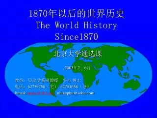1870 年以后的世界历史 The World History Since1870