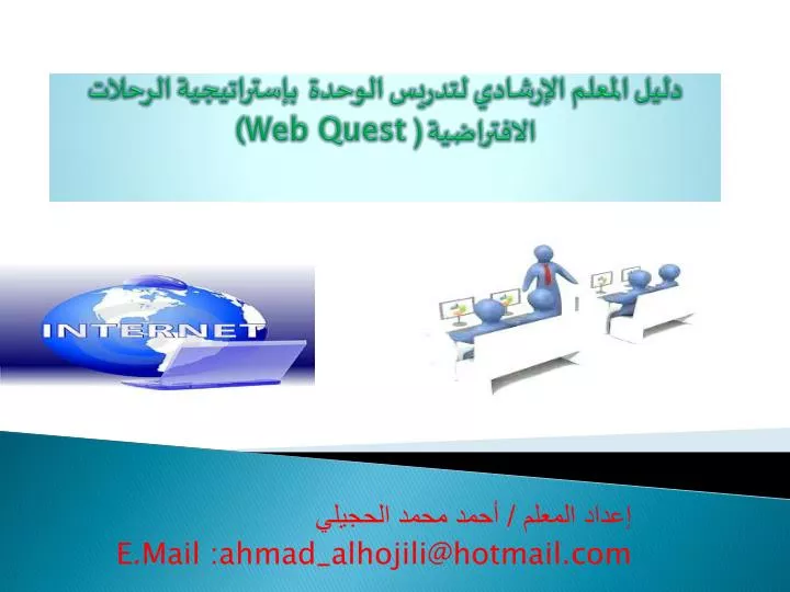 web quest