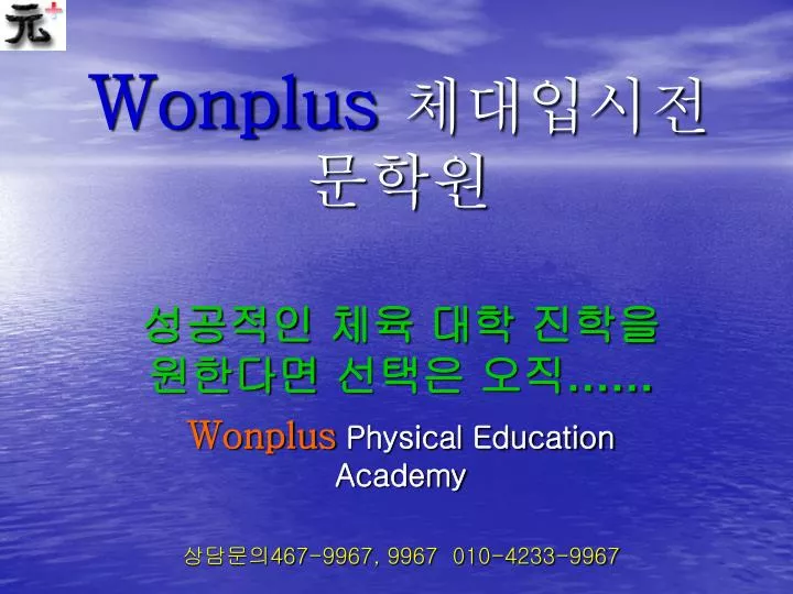 wonplus