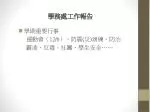 學務處工作報告 - slide 1