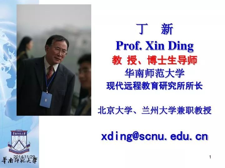 prof xin ding xding@scnu edu cn