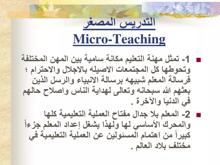 micro teaching