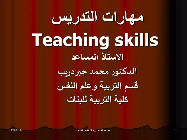 teaching skills