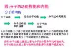 四 : 分子的动能 势能和内能 - slide 1