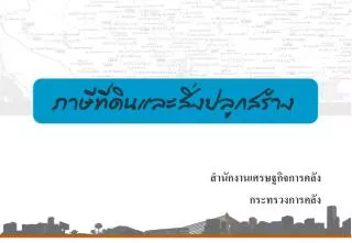 สำนักงานเศรษฐกิจการคลัง กระทรวงการคลัง