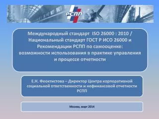 Стандарт ISO 26000:2010
