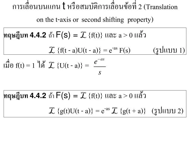 t 2 translation on the t axis or second shifting property