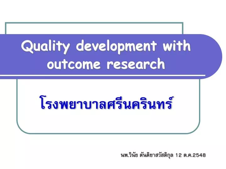 quality development with outcome research