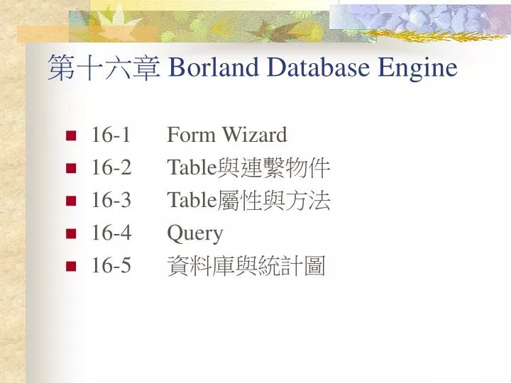 borland database engine