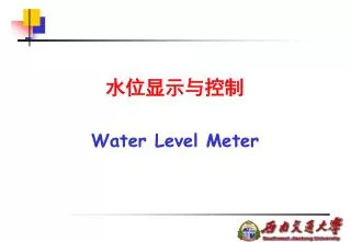 水位显示与控制 Water Level Meter