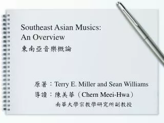 Southeast Asian Musics: An Overview 東南亞音樂概論
