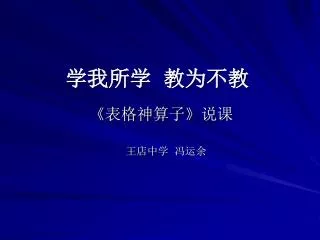 学我所学 教为不教