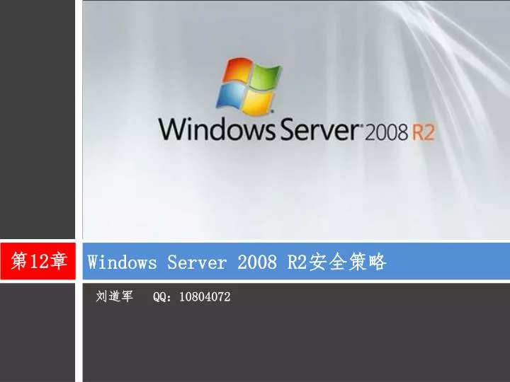 windows server 2008 r2