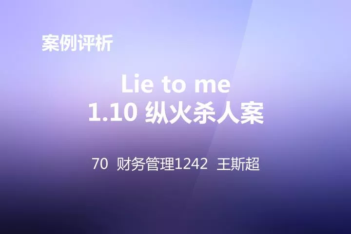 lie to me 1 10