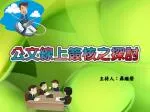 主持人：聶繼榮 - slide 1
