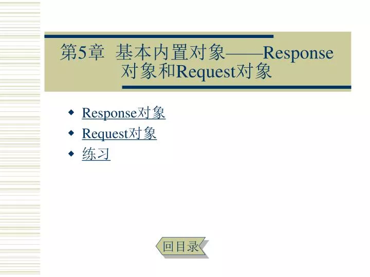 5 response request