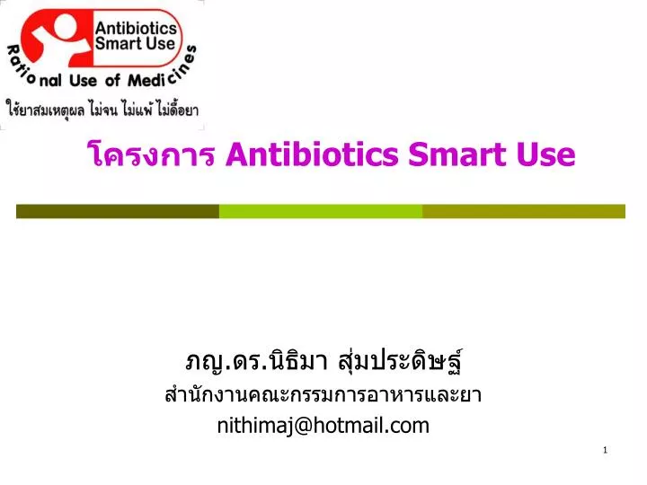 antibiotics smart use